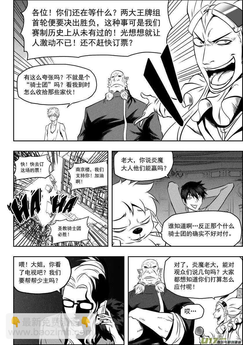 🍱噬规者 第65话 放心 我们很强 第3页