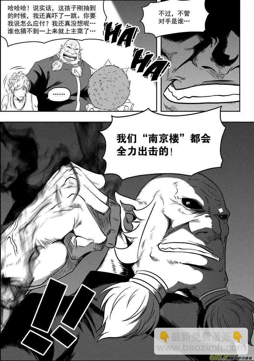 🍱噬规者 第65话 放心 我们很强 第4页