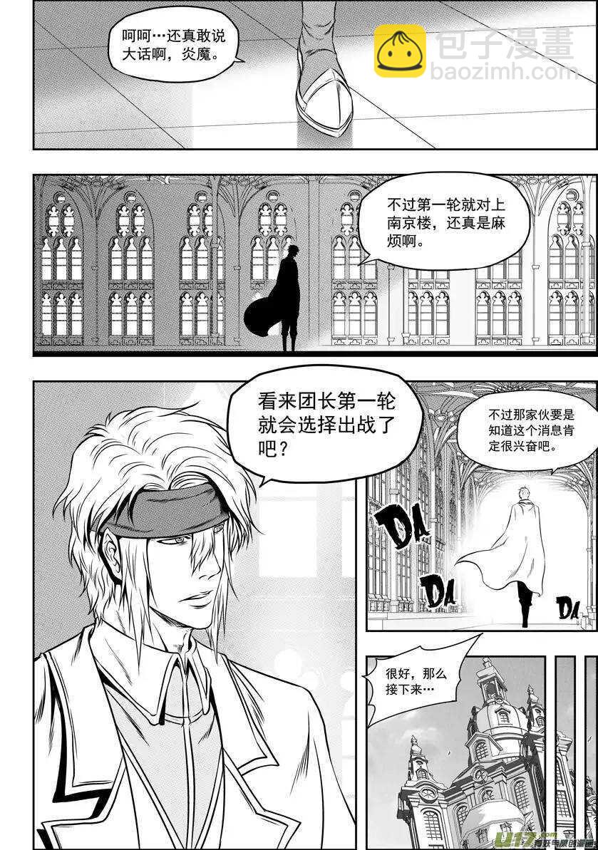 🍱噬规者 第65话 放心 我们很强 第5页