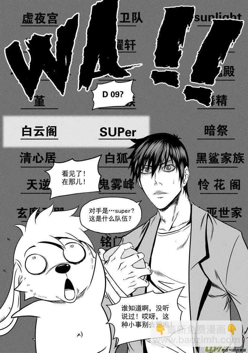 🍱噬规者 第65话 放心 我们很强 第8页