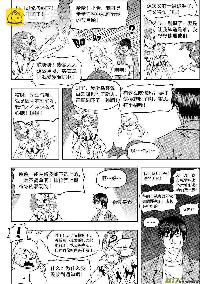 🍱噬规者 第65话 放心 我们很强 第9页