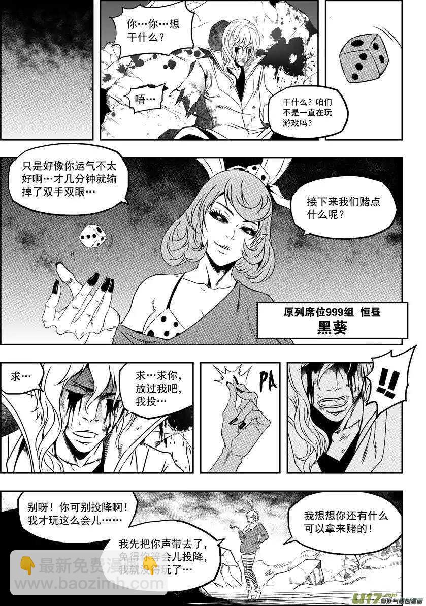 🍱噬规者 第67话 南京楼VS圣教骑士团 第10页