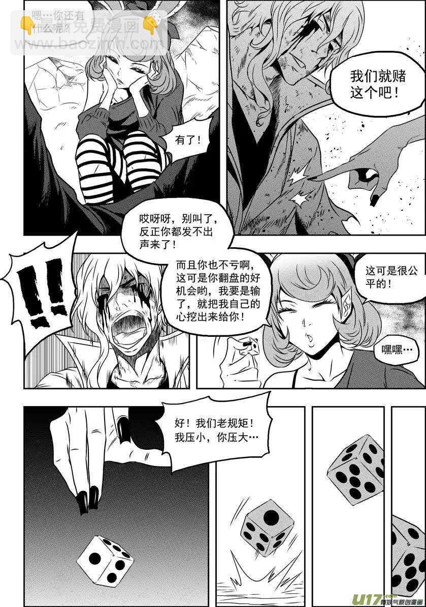 🍱噬规者 第67话 南京楼VS圣教骑士团 第11页