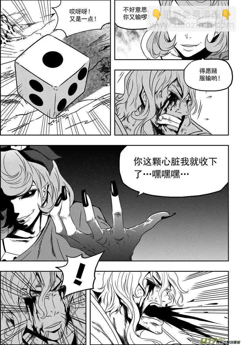 🍱噬规者 第67话 南京楼VS圣教骑士团 第12页
