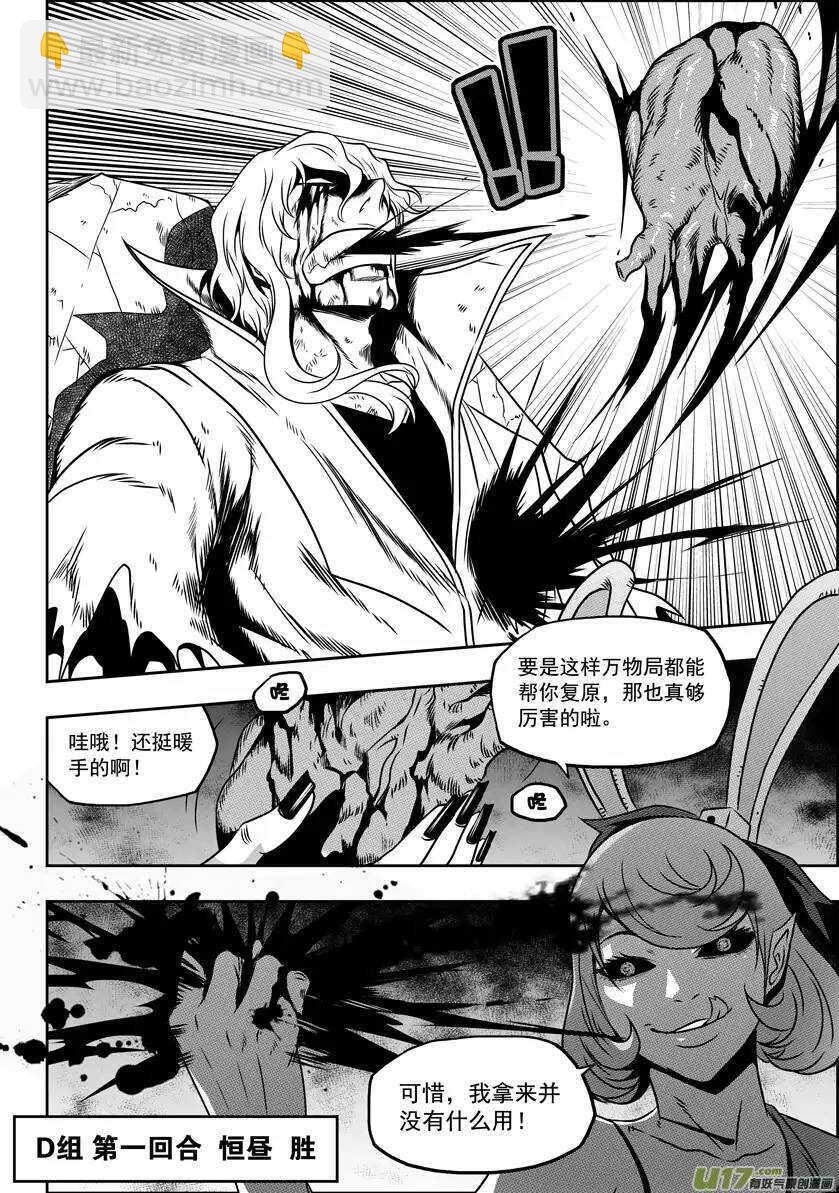 🍱噬规者 第67话 南京楼VS圣教骑士团 第13页
