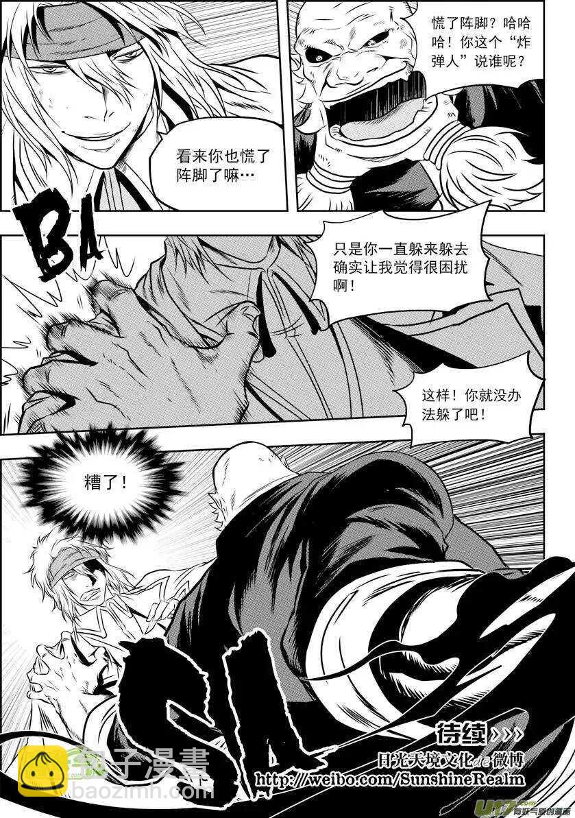 🍱噬规者 第67话 南京楼VS圣教骑士团 第15页
