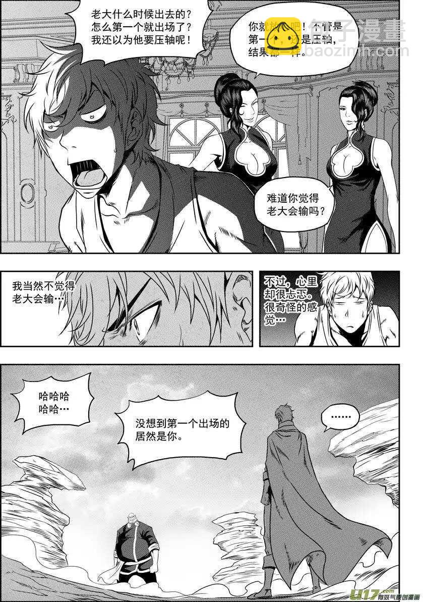 🍱噬规者 第67话 南京楼VS圣教骑士团 第2页