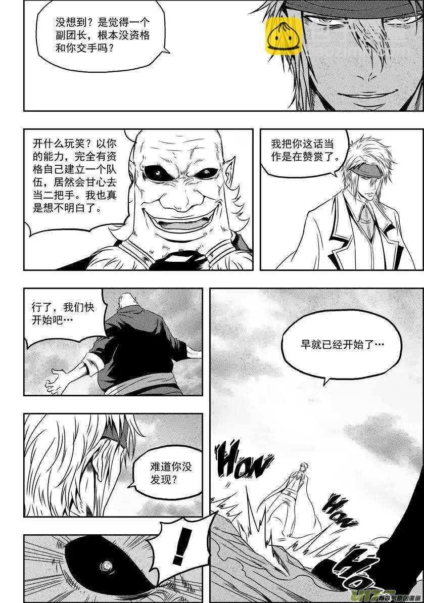 🍱噬规者 第67话 南京楼VS圣教骑士团 第3页