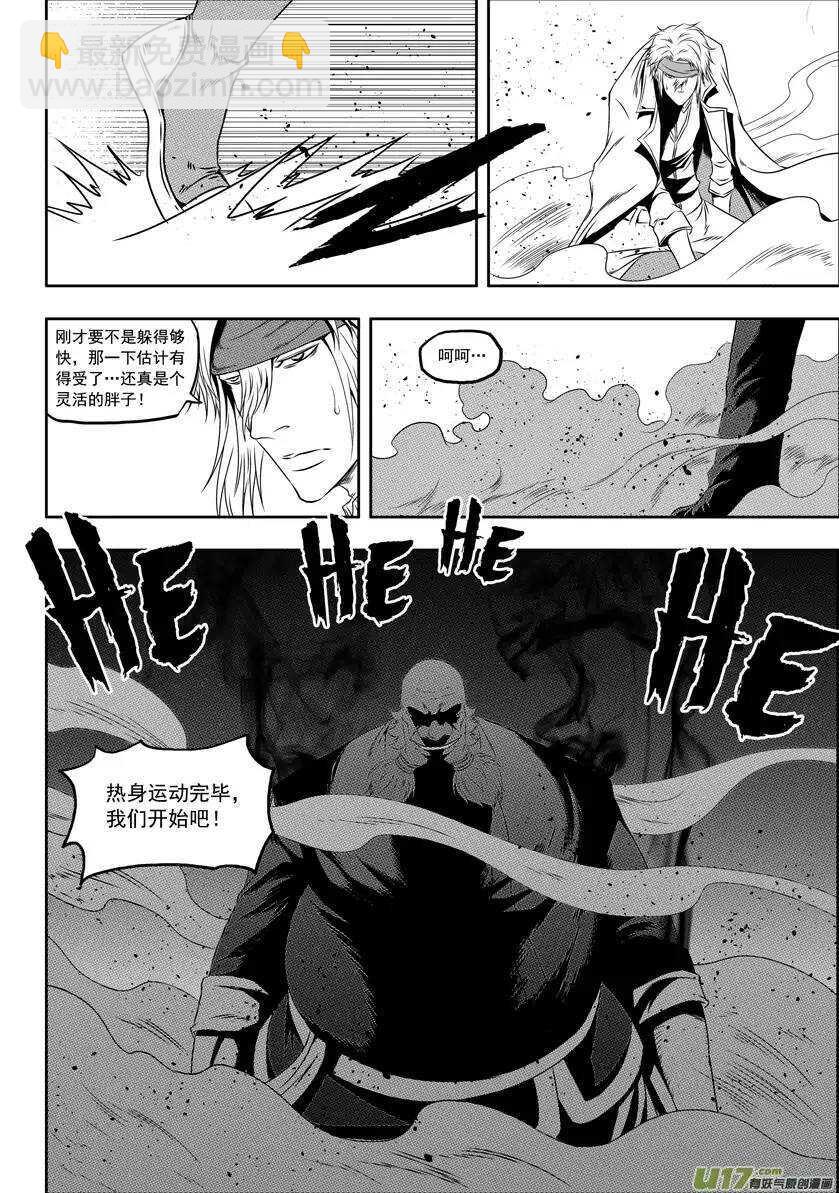🍱噬规者 第67话 南京楼VS圣教骑士团 第7页