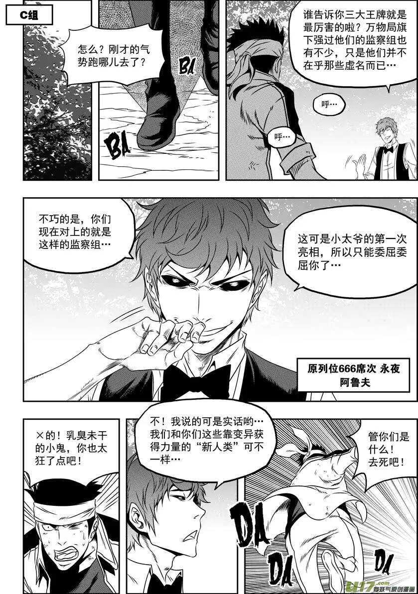 🍱噬规者 第67话 南京楼VS圣教骑士团 第8页