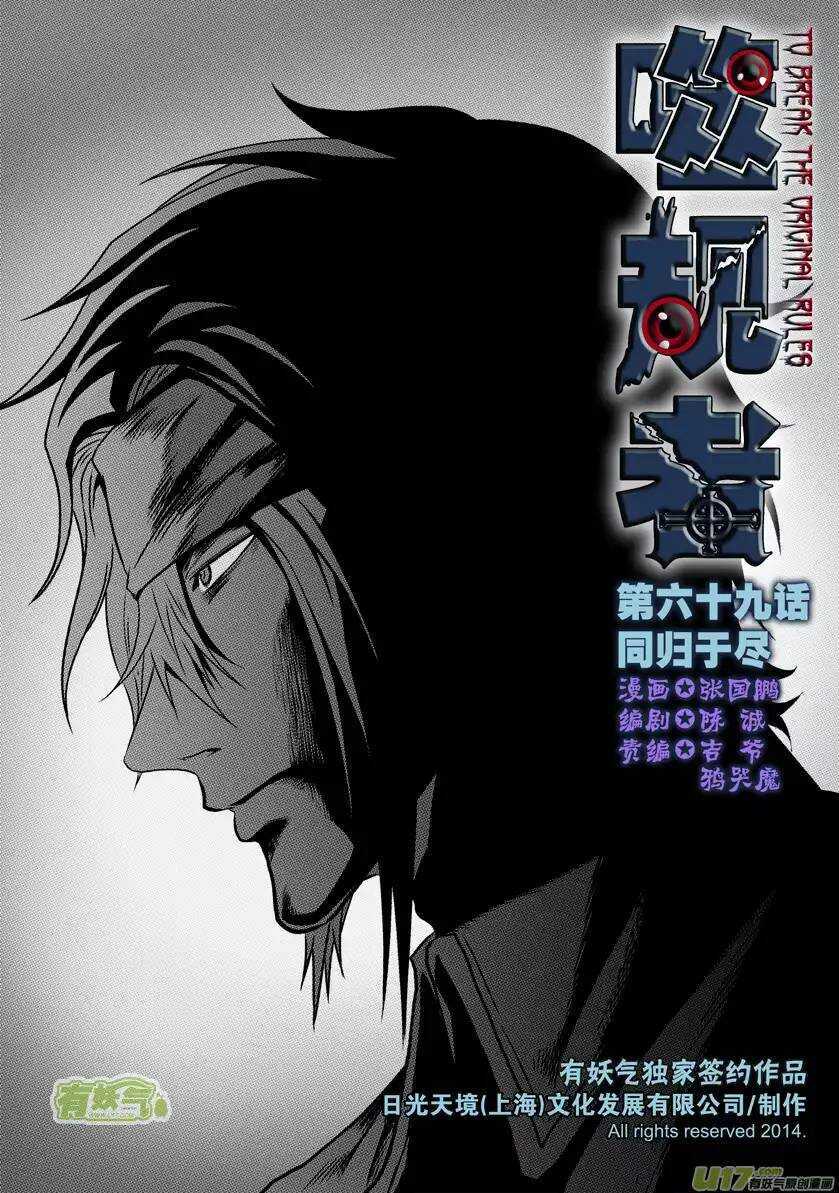 🍱噬规者 第69话 同归于尽 第1页