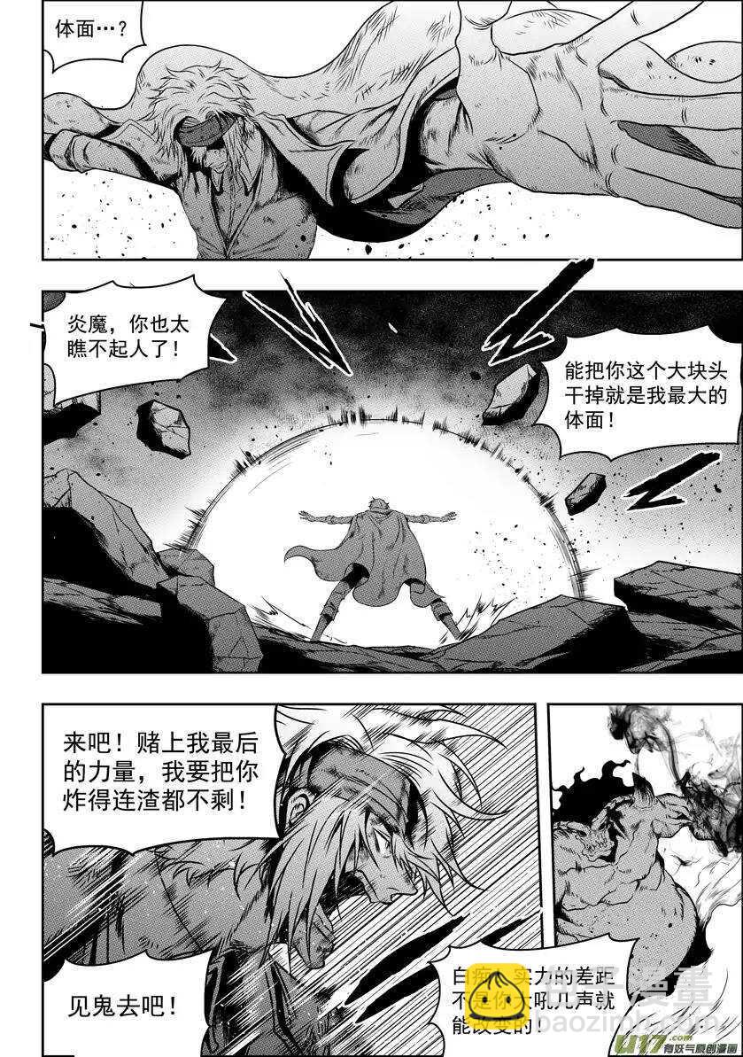 🍱噬规者 第69话 同归于尽 第11页
