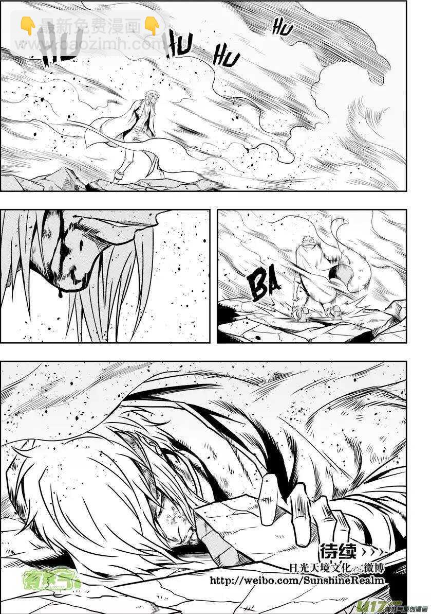 🍱噬规者 第69话 同归于尽 第15页