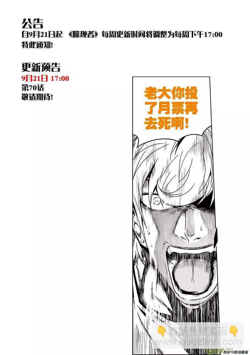 🍱噬规者 第69话 同归于尽 第16页
