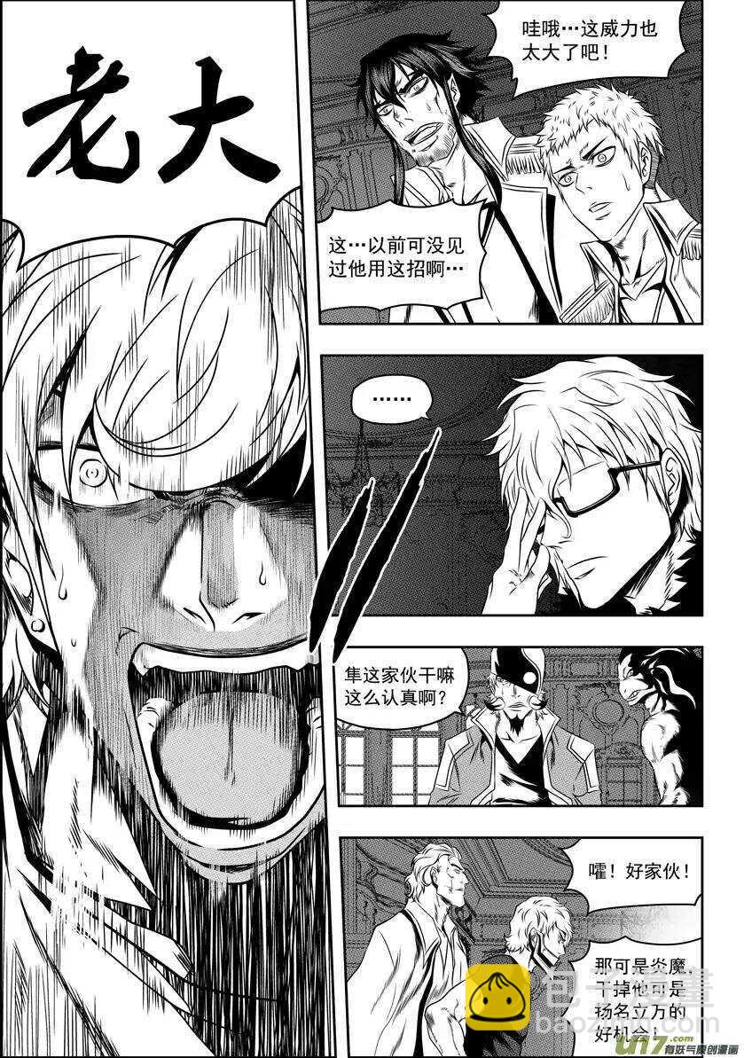 🍱噬规者 第69话 同归于尽 第2页