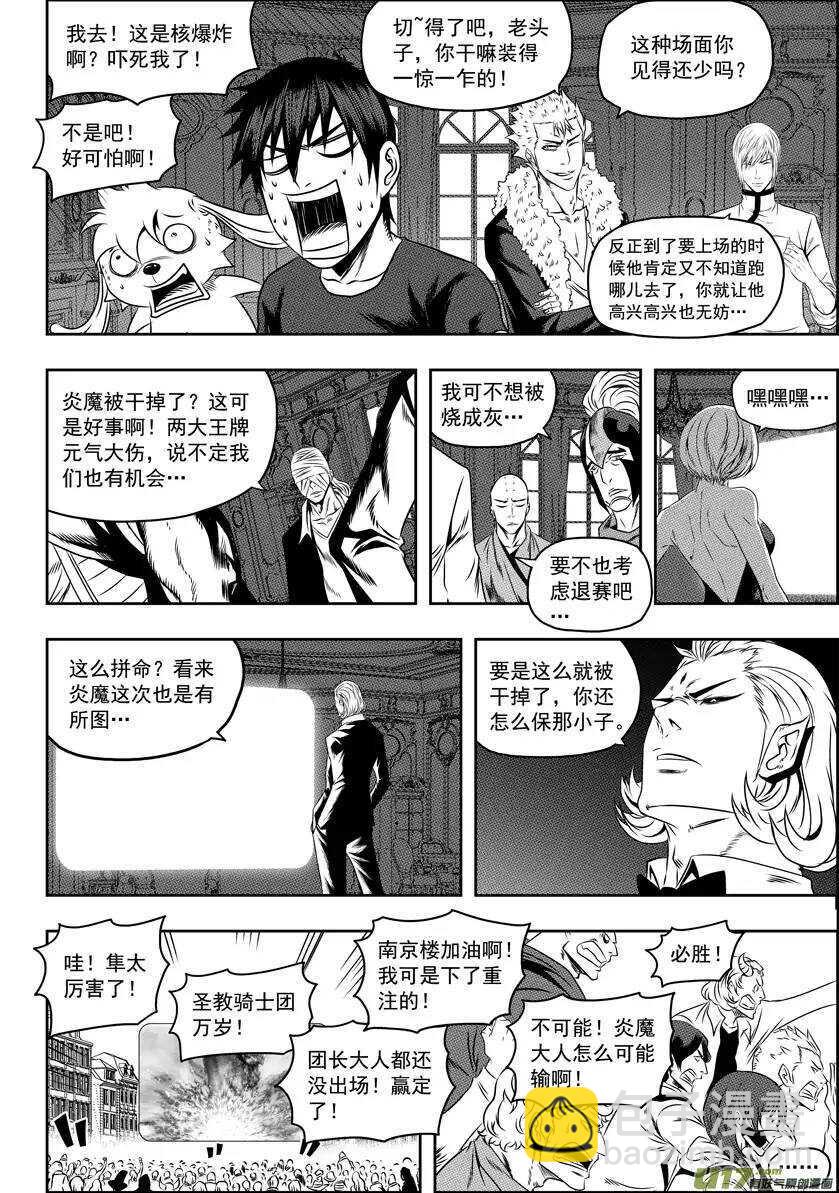 🍱噬规者 第69话 同归于尽 第3页