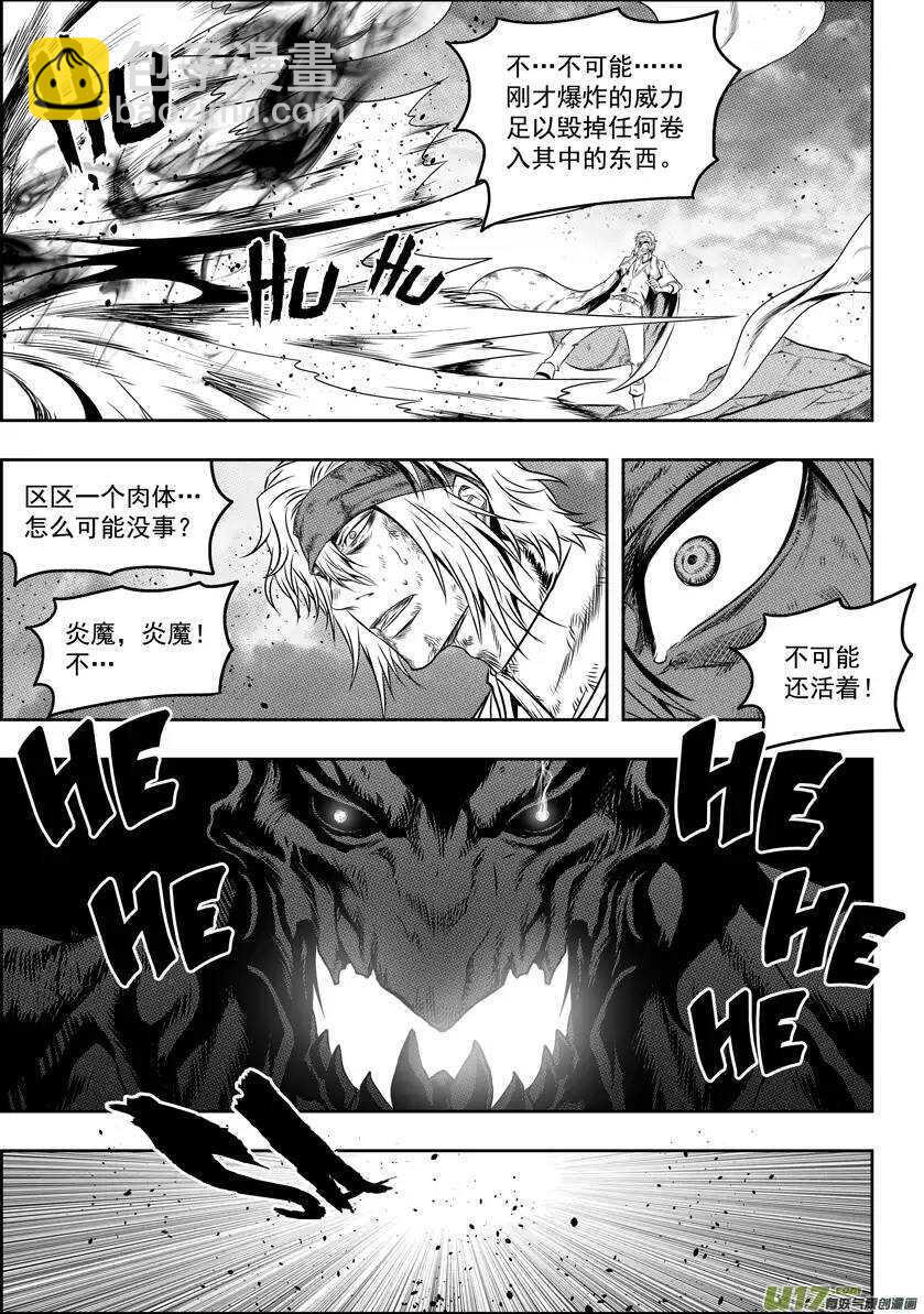 🍱噬规者 第69话 同归于尽 第6页