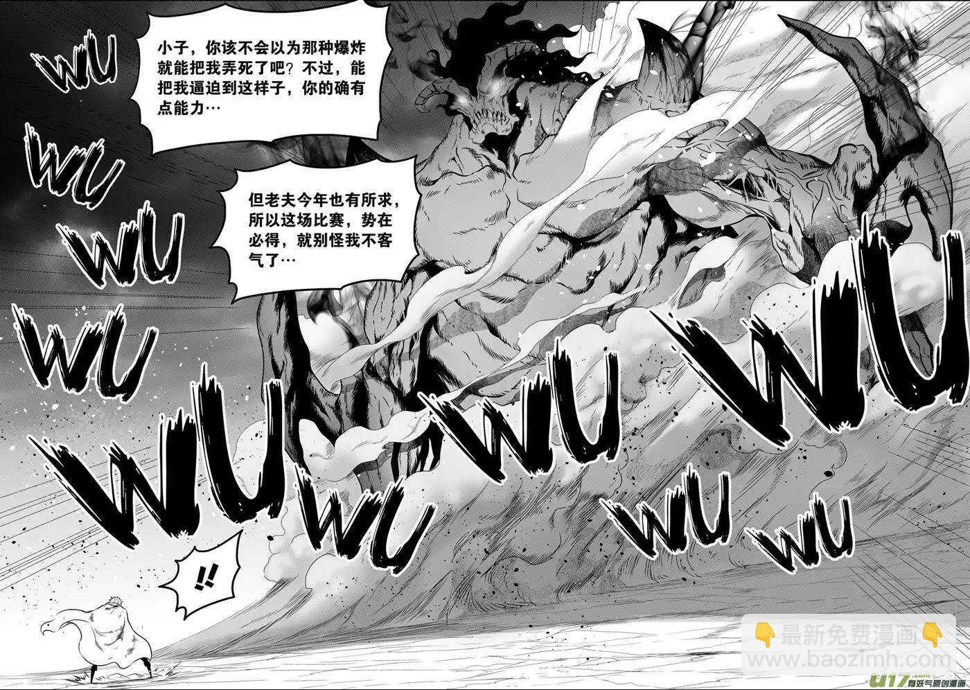 🍱噬规者 第69话 同归于尽 第8页