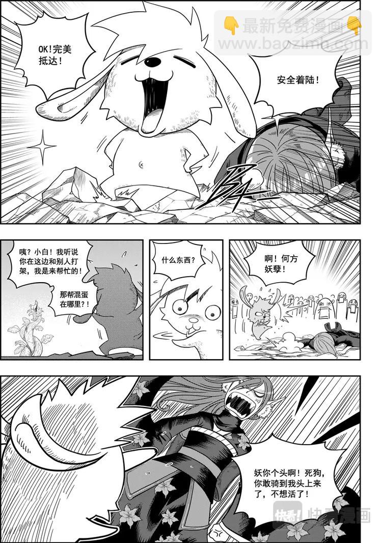 🍱噬规者 第07话 模糊的真相 第11页