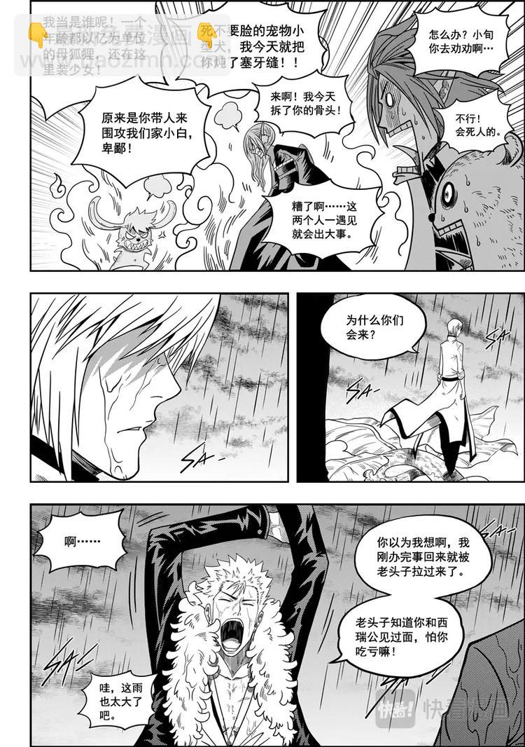 🍱噬规者 第07话 模糊的真相 第12页