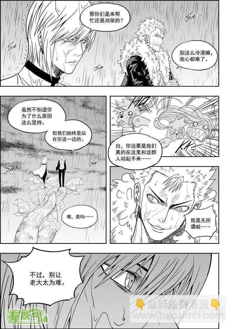 🍱噬规者 第07话 模糊的真相 第13页