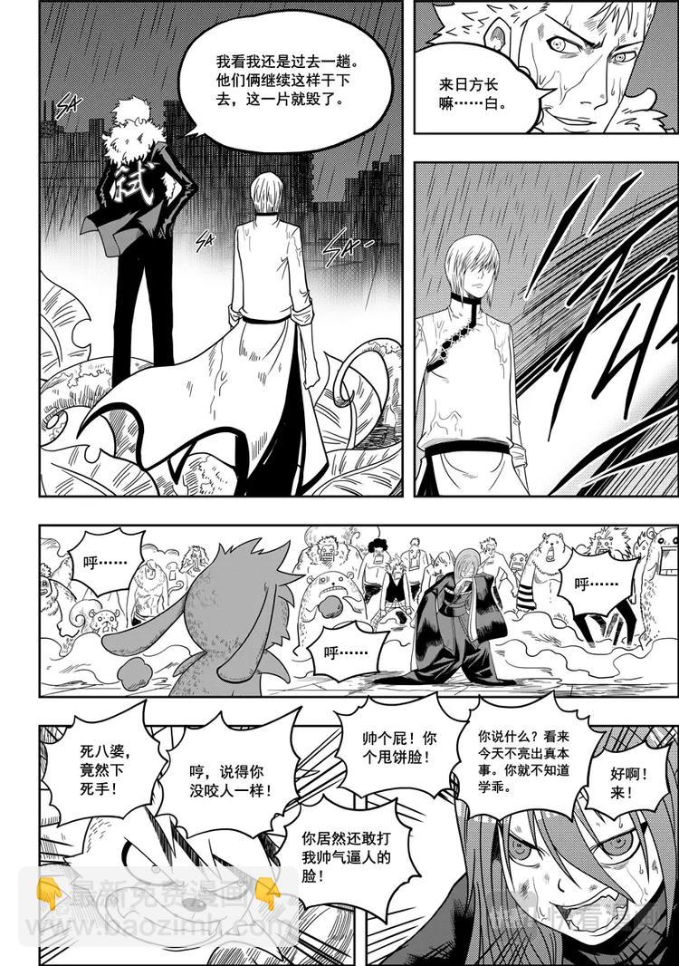 🍱噬规者 第07话 模糊的真相 第14页