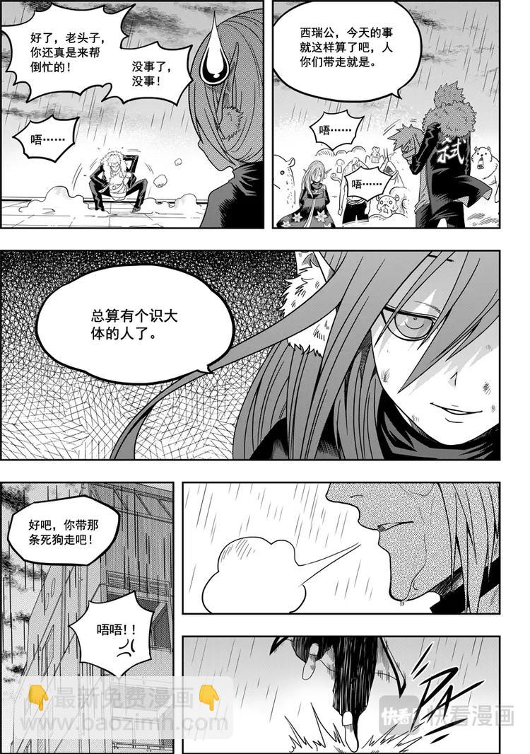 🍱噬规者 第07话 模糊的真相 第16页