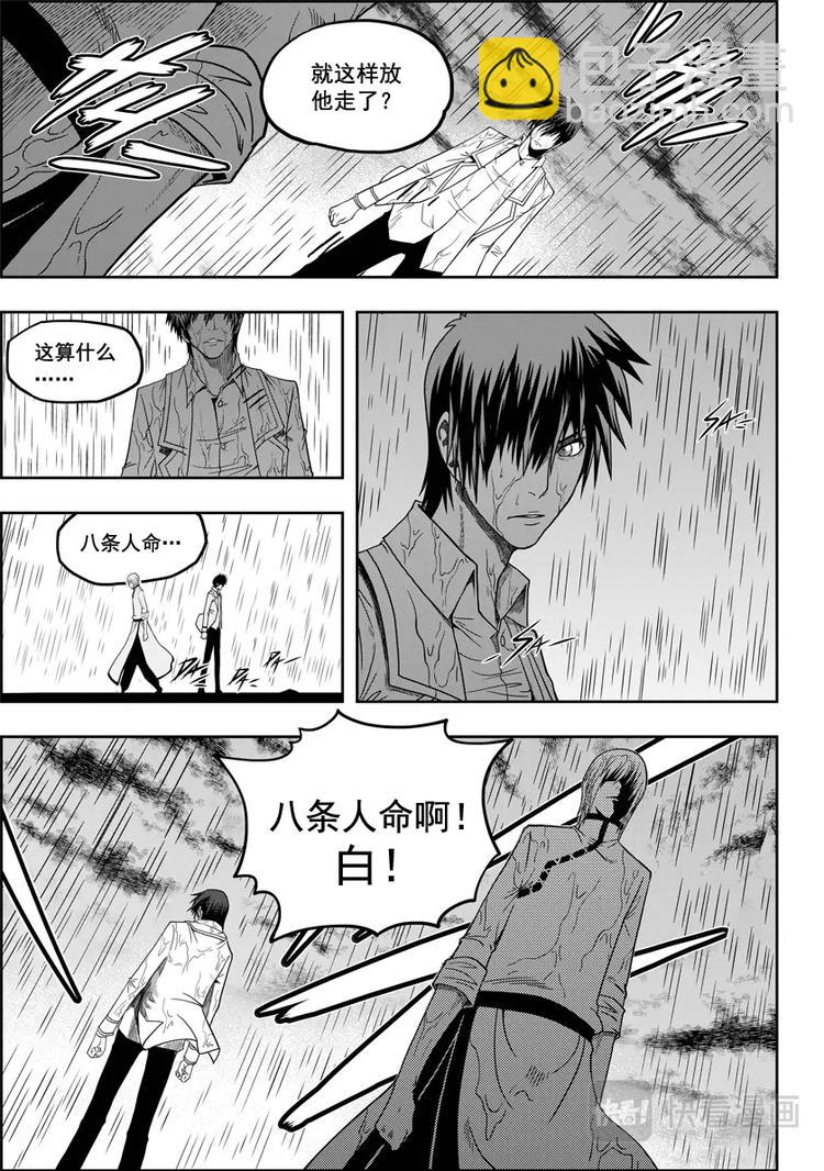 🍱噬规者 第07话 模糊的真相 第18页