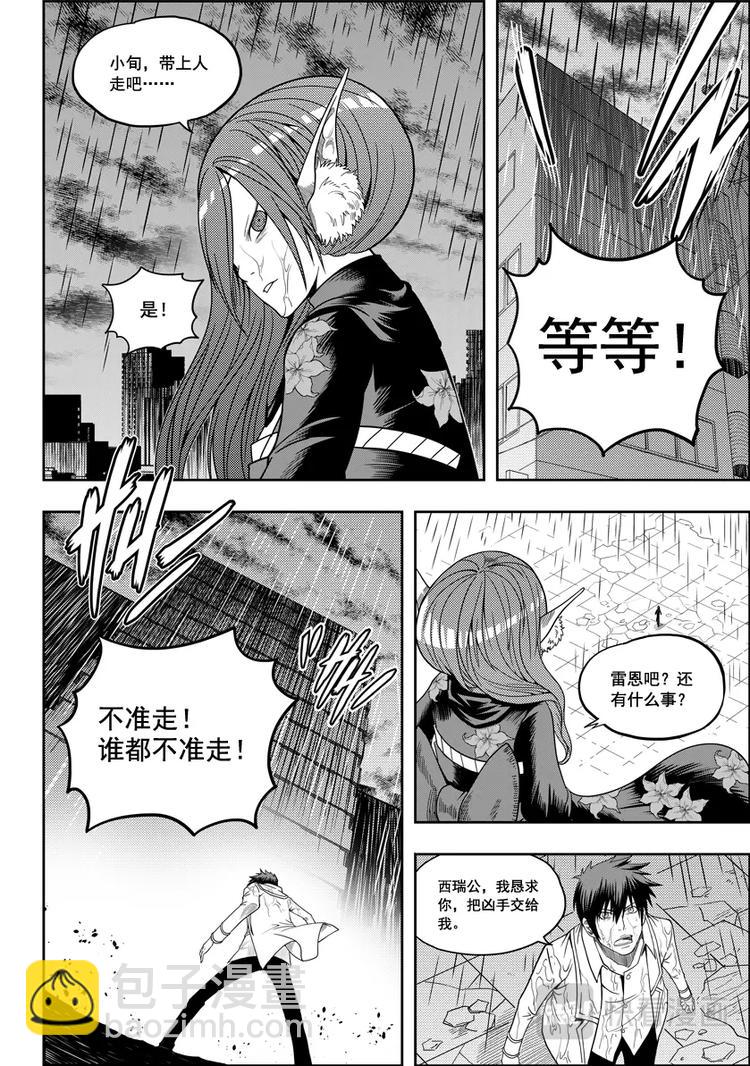 🍱噬规者 第07话 模糊的真相 第19页