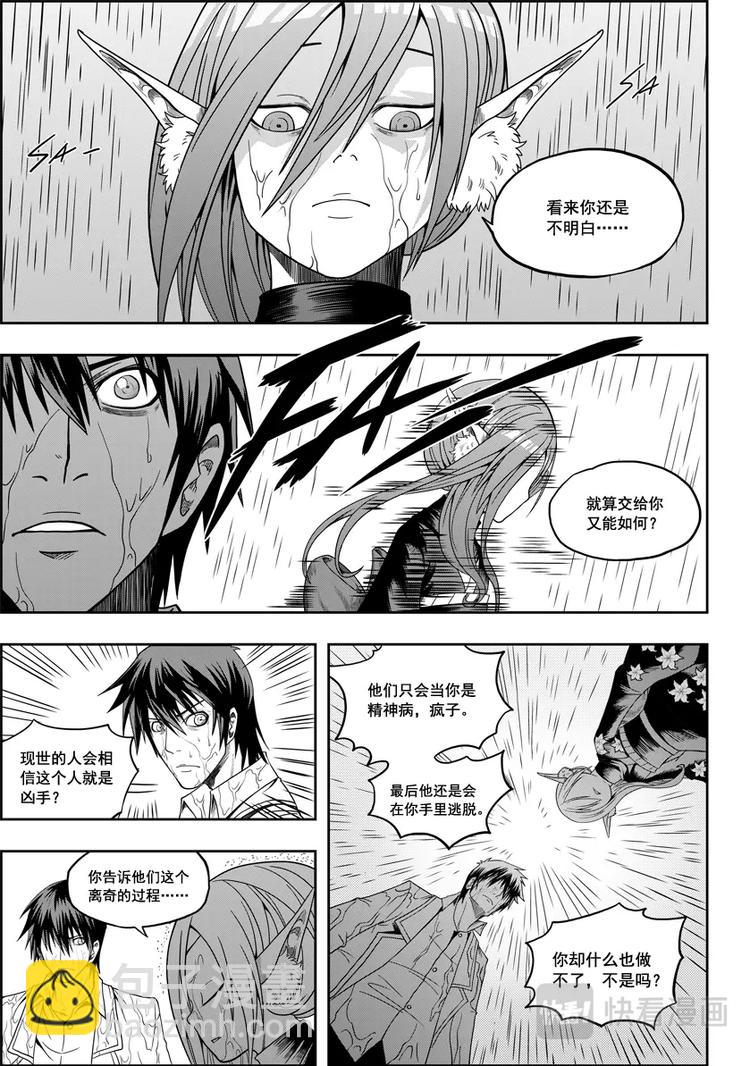 🍱噬规者 第07话 模糊的真相 第20页