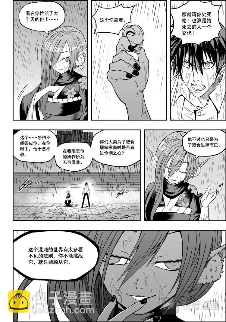 🍱噬规者 第07话 模糊的真相 第21页