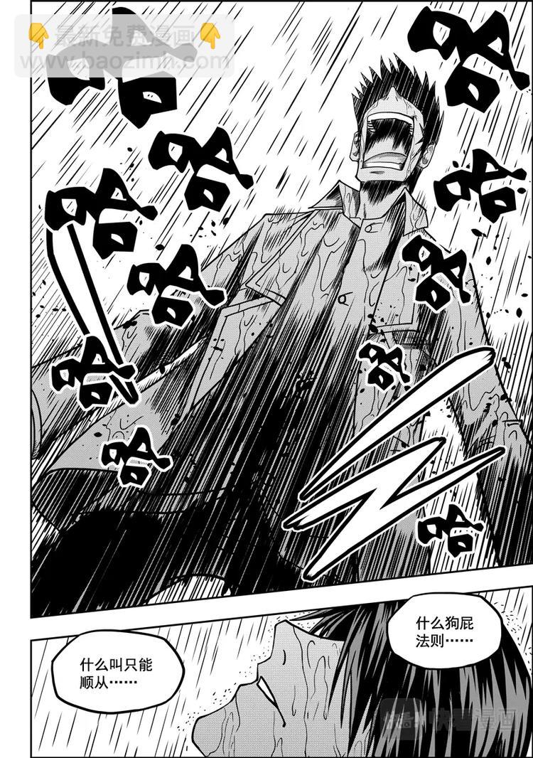 🍱噬规者 第07话 模糊的真相 第23页