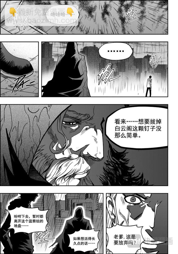 🍱噬规者 第07话 模糊的真相 第24页