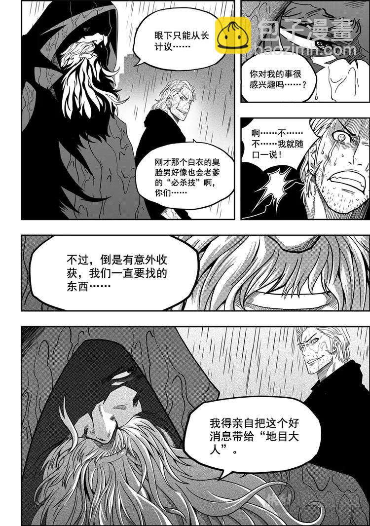 🍱噬规者 第07话 模糊的真相 第25页