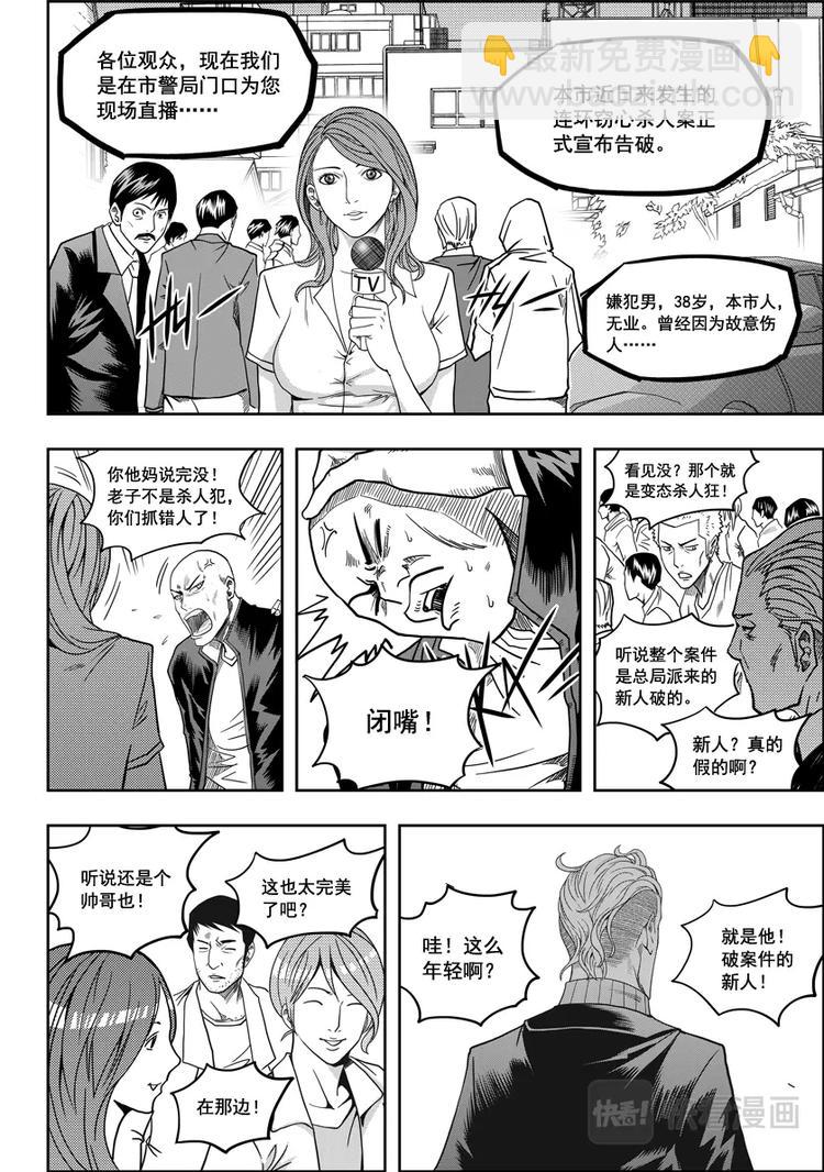 🍱噬规者 第07话 模糊的真相 第27页