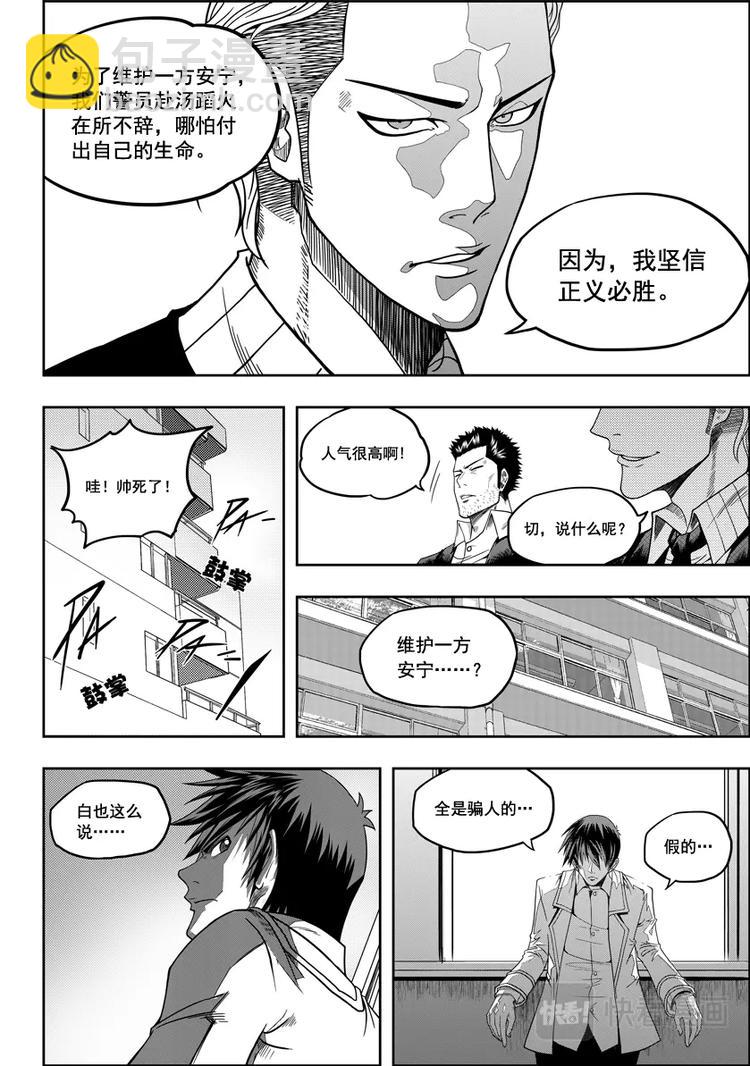 🍱噬规者 第07话 模糊的真相 第29页