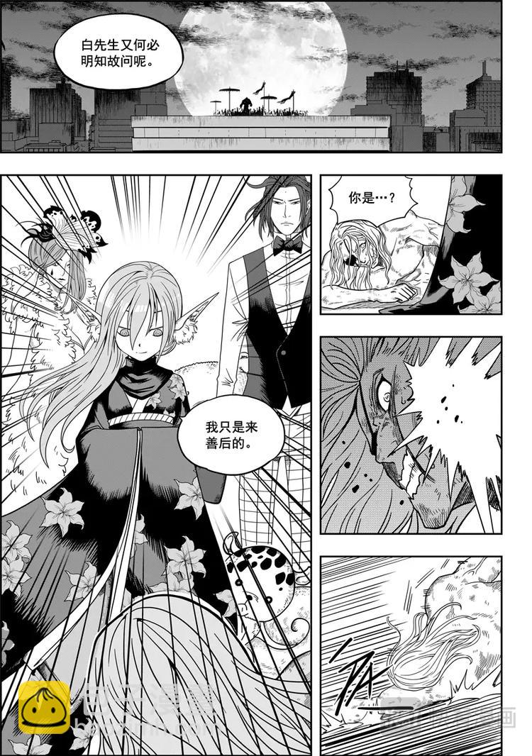 🍱噬规者 第07话 模糊的真相 第3页