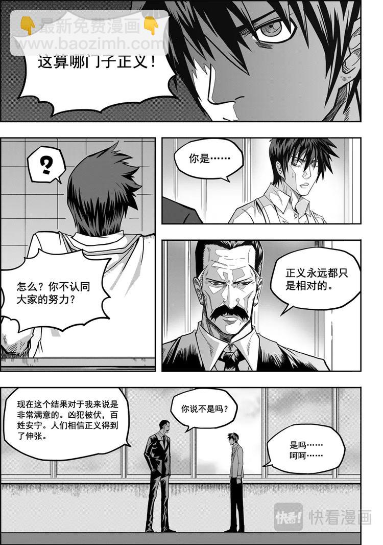 🍱噬规者 第07话 模糊的真相 第30页