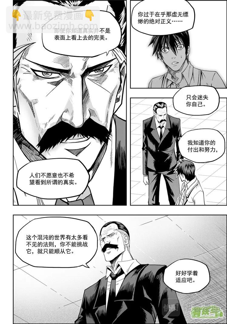 🍱噬规者 第07话 模糊的真相 第31页