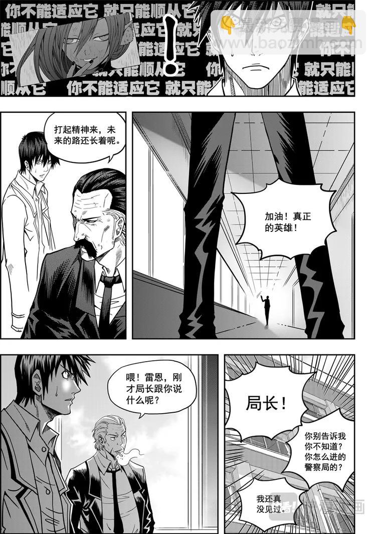 🍱噬规者 第07话 模糊的真相 第32页