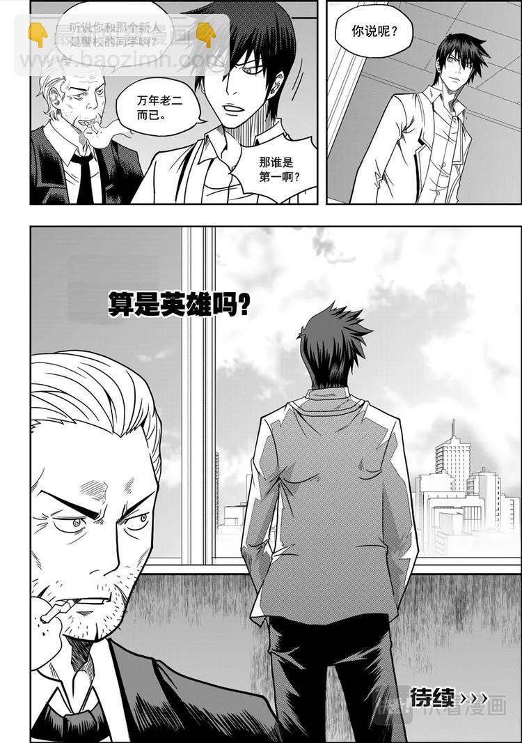 🍱噬规者 第07话 模糊的真相 第33页