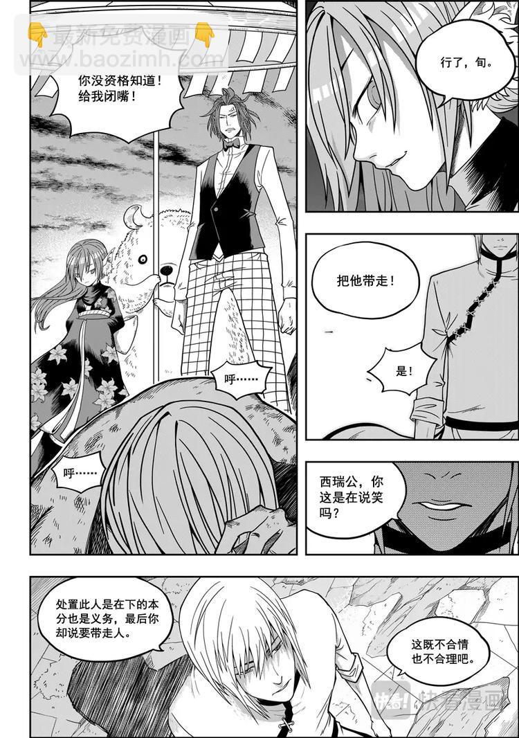 🍱噬规者 第07话 模糊的真相 第4页
