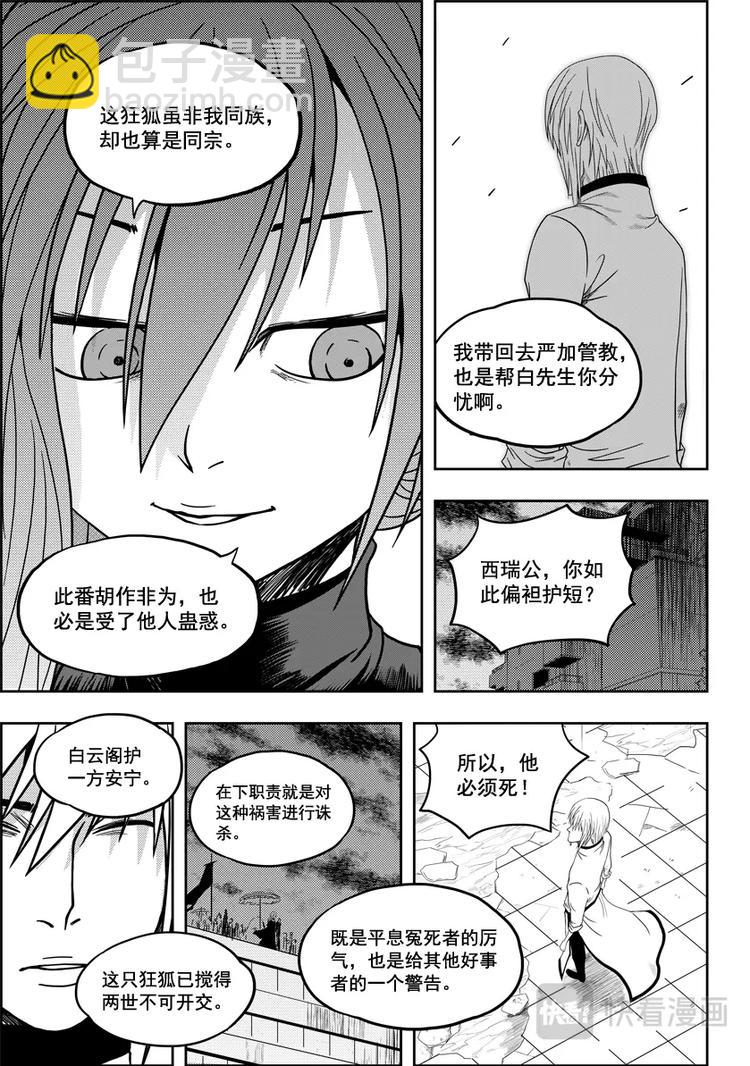 🍱噬规者 第07话 模糊的真相 第5页
