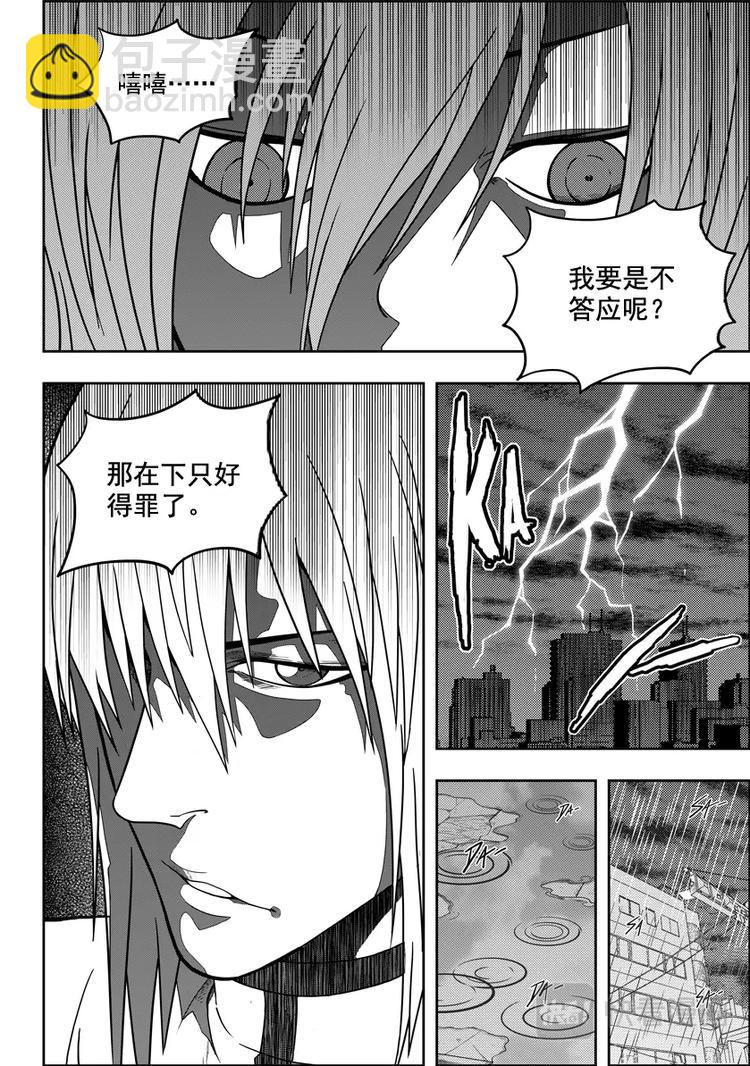 🍱噬规者 第07话 模糊的真相 第6页