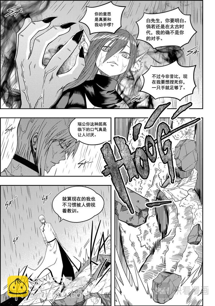 🍱噬规者 第07话 模糊的真相 第7页