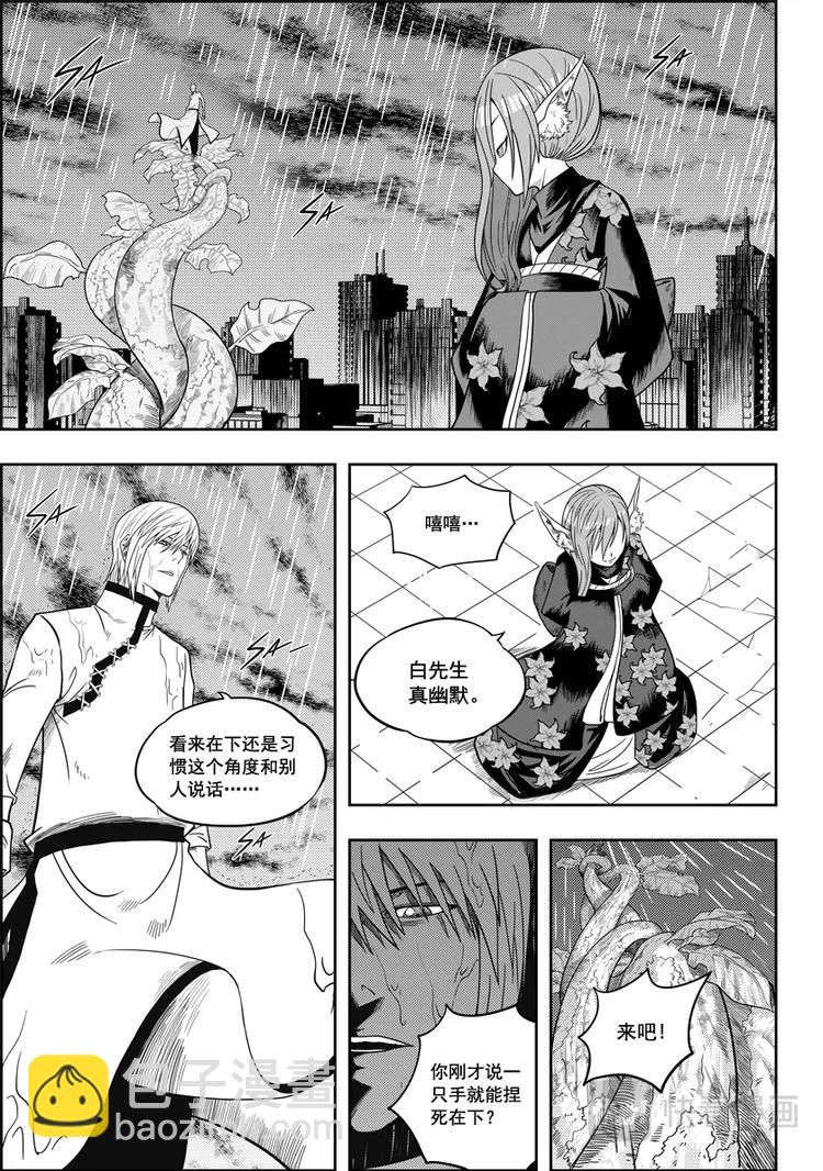 🍱噬规者 第07话 模糊的真相 第9页