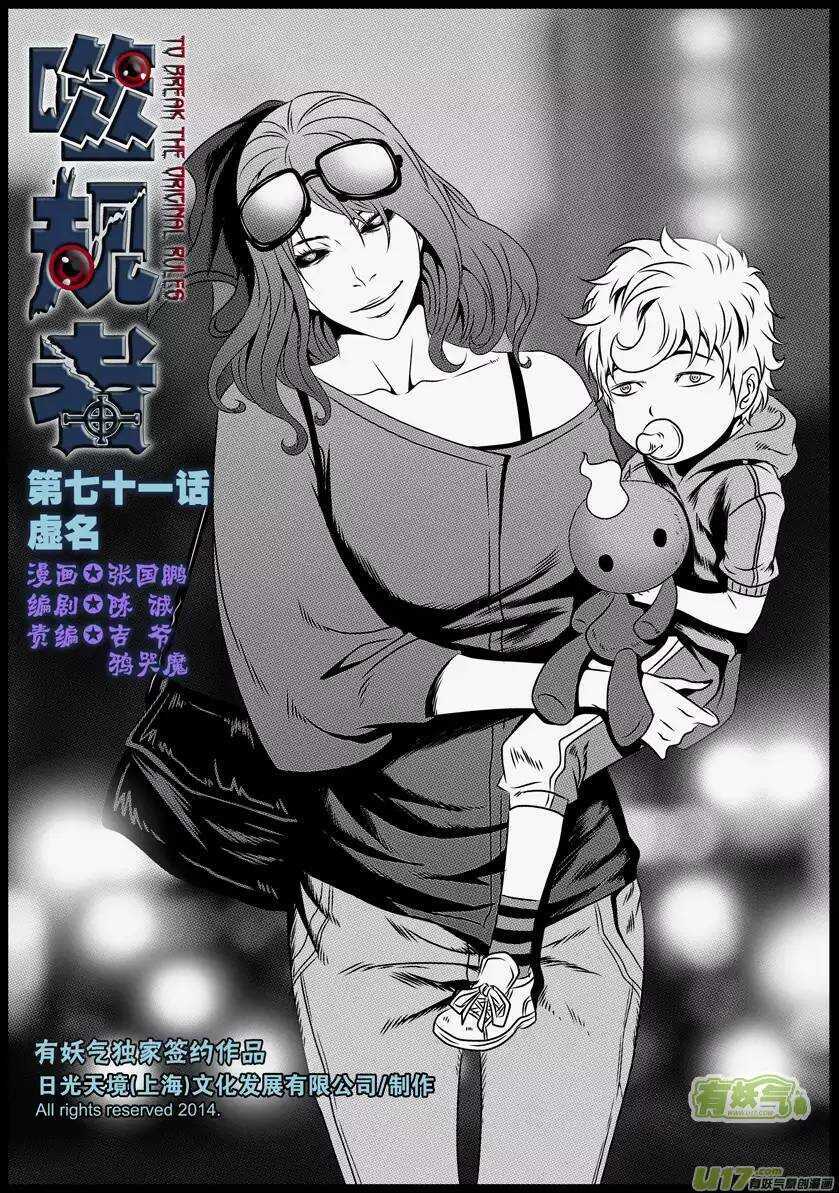 🍱噬规者 第71话 虚名 第1页