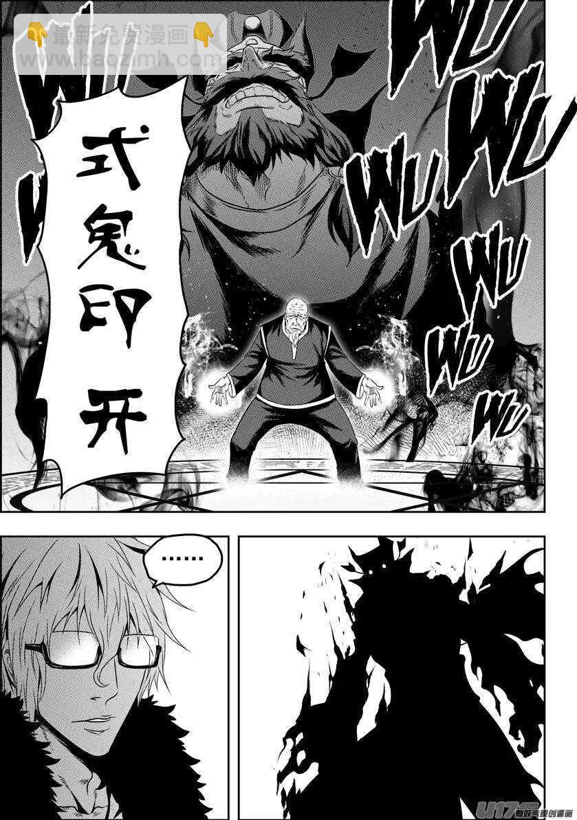 🍱噬规者 第71话 虚名 第10页