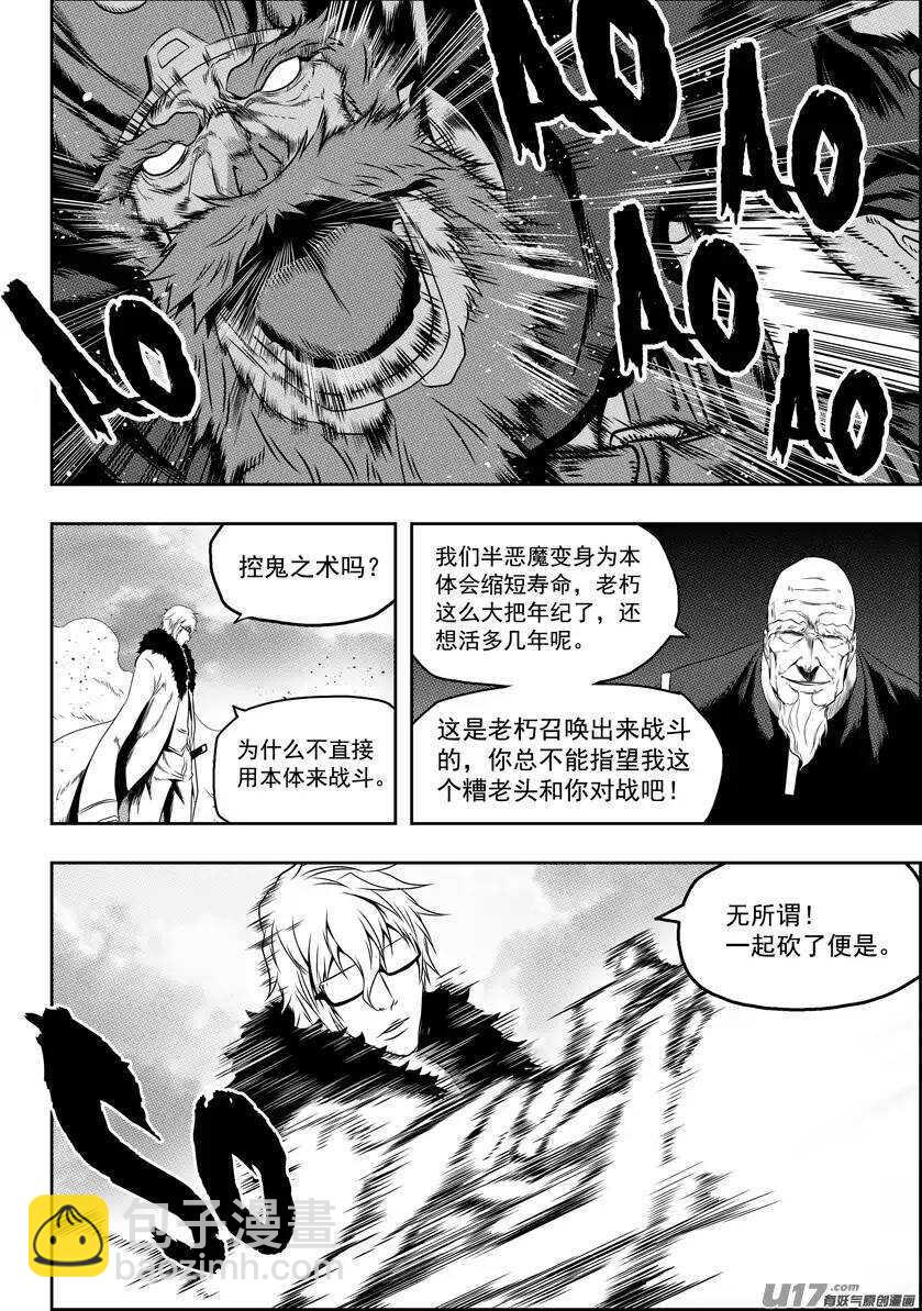 🍱噬规者 第71话 虚名 第11页