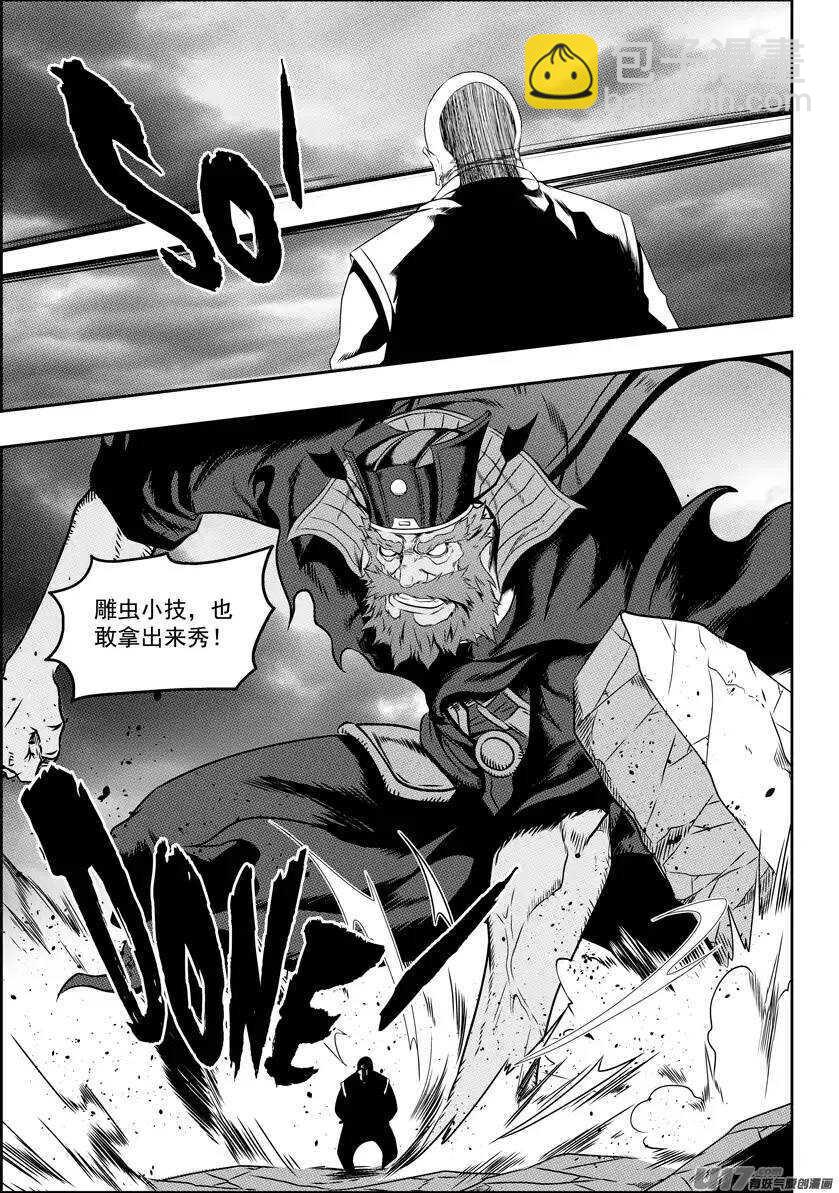 🍱噬规者 第71话 虚名 第12页